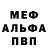 Метамфетамин витя Alligator1210